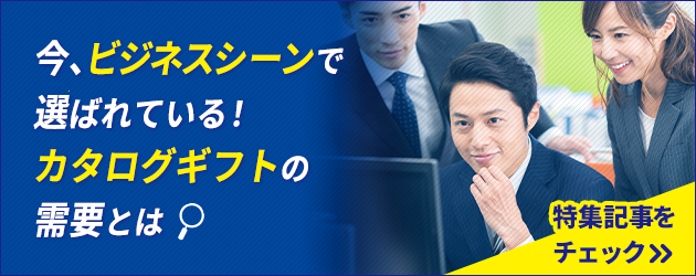 カタログギフト比較navi 人気カタログギフト会社6社を徹底比較